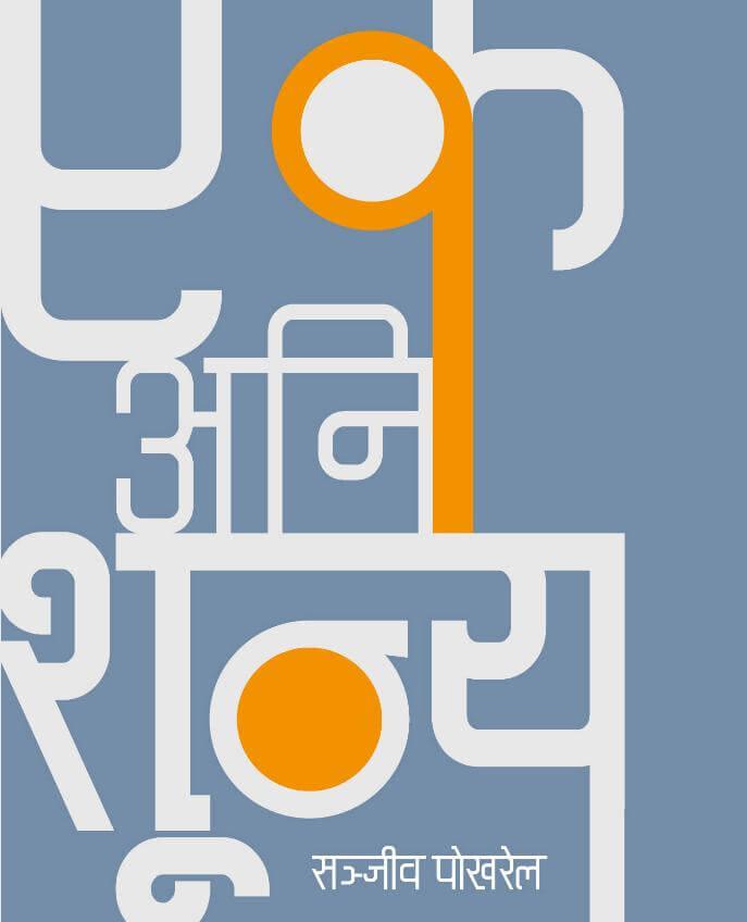 Ek Ani Shunya by Sanjeev Pokharel