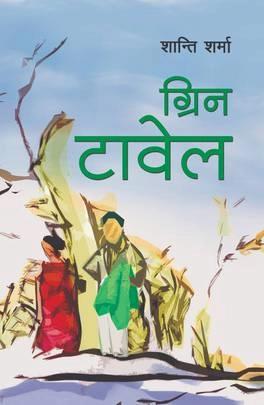 Green Towel by Shanti Sharma