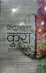 Siddhantaka Kura by Sanjeev Upreti
