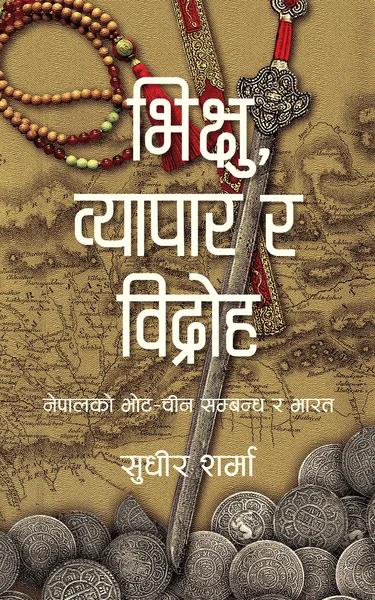 Bhikshu, Byapar ra Bidroha by Sudheer Sharma