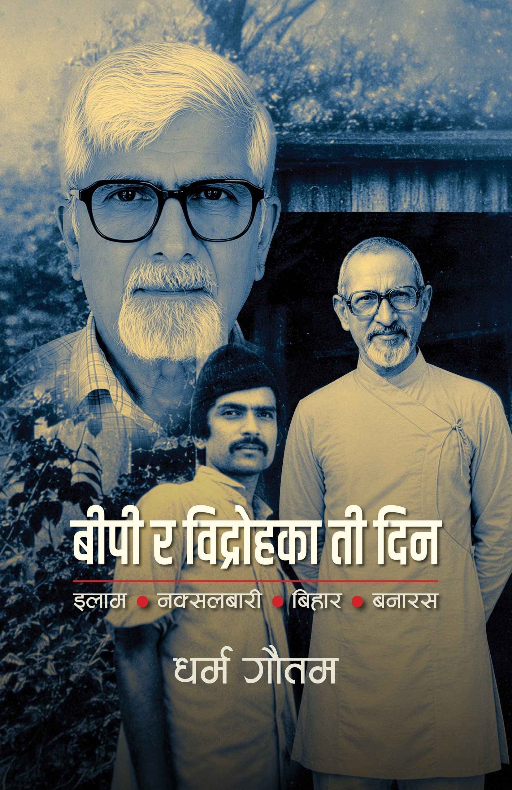 BP Ra Bidrohka Ti Din by Dharma Gautam