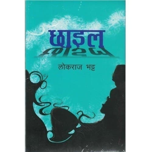 Chhail by Loakraj Bhatta