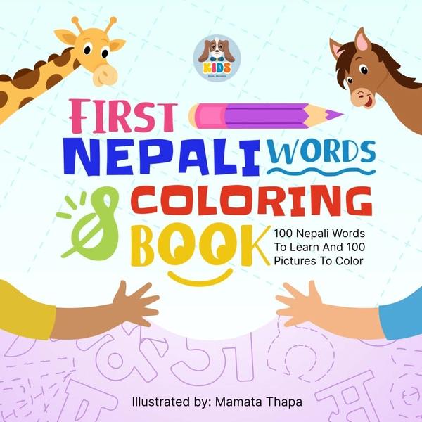 First Nepali Words and Coloring Book: A Creative Way for Kids to Learn Nepali Words and Enjoy Coloring! by Pratima Sharma, Mamata Thapa