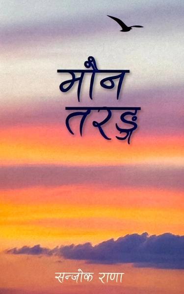 Maun Taranga by Sanjok Rana