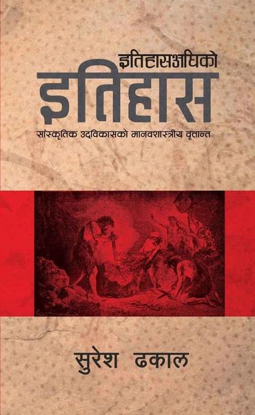 Itihasaghiko Itihas by Suresh Dhakal