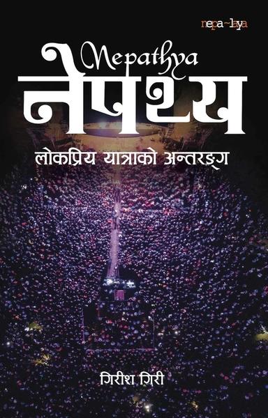 Nepathya by Girish Giri