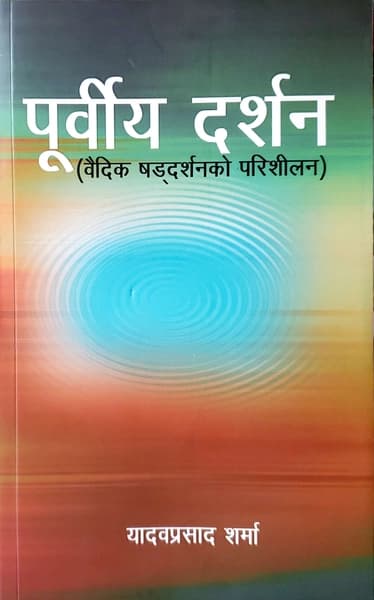 Purbiya Darshan by Yadavprasad Sharma
