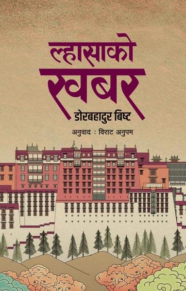 Lhasako Khabar by Dorbahadur Bista