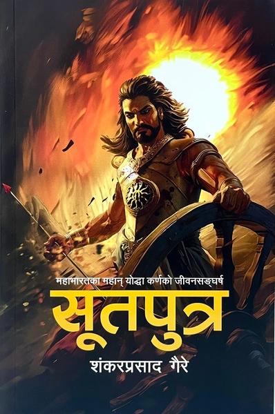 Sutputra by Shankar Prasad Gaire