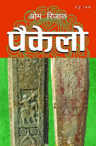 Paikelo by Om Rijal