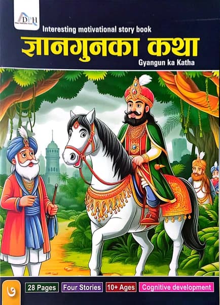 Gyangun ka katha by Dhoju