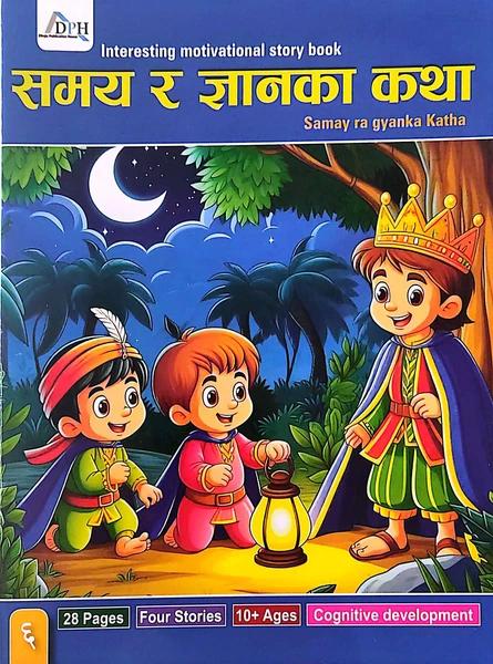 Samay ra gyanka Katha by Dhoju