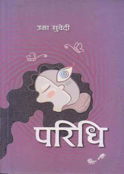 Paridhi by Uma Subedi