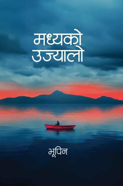 Madhyako Ujyalo by Bhupin