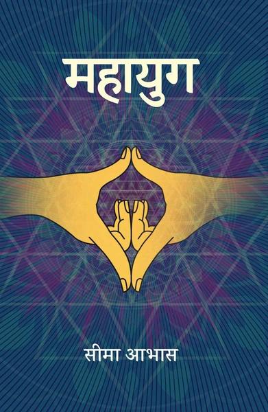 Mahayug by Seema Abhas