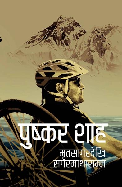 Mritasagar dekhi Sagarmatha samma  Read More by Puskar Shah