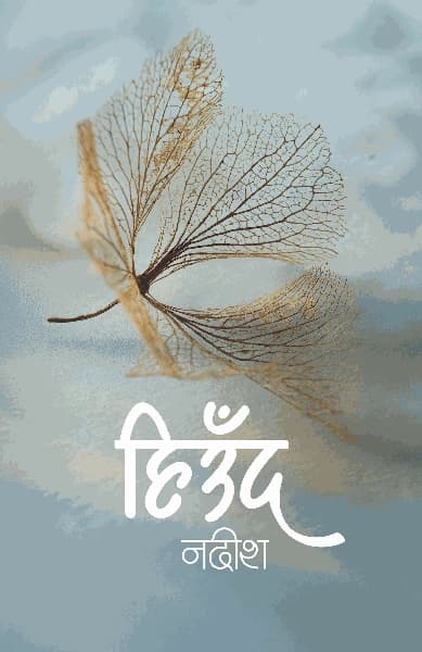 Hiund by Nadish