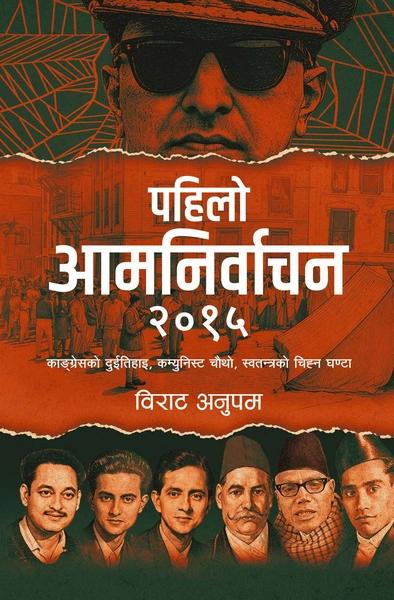 Pahilo Aamnirvachan 2015 by Birat Anupam