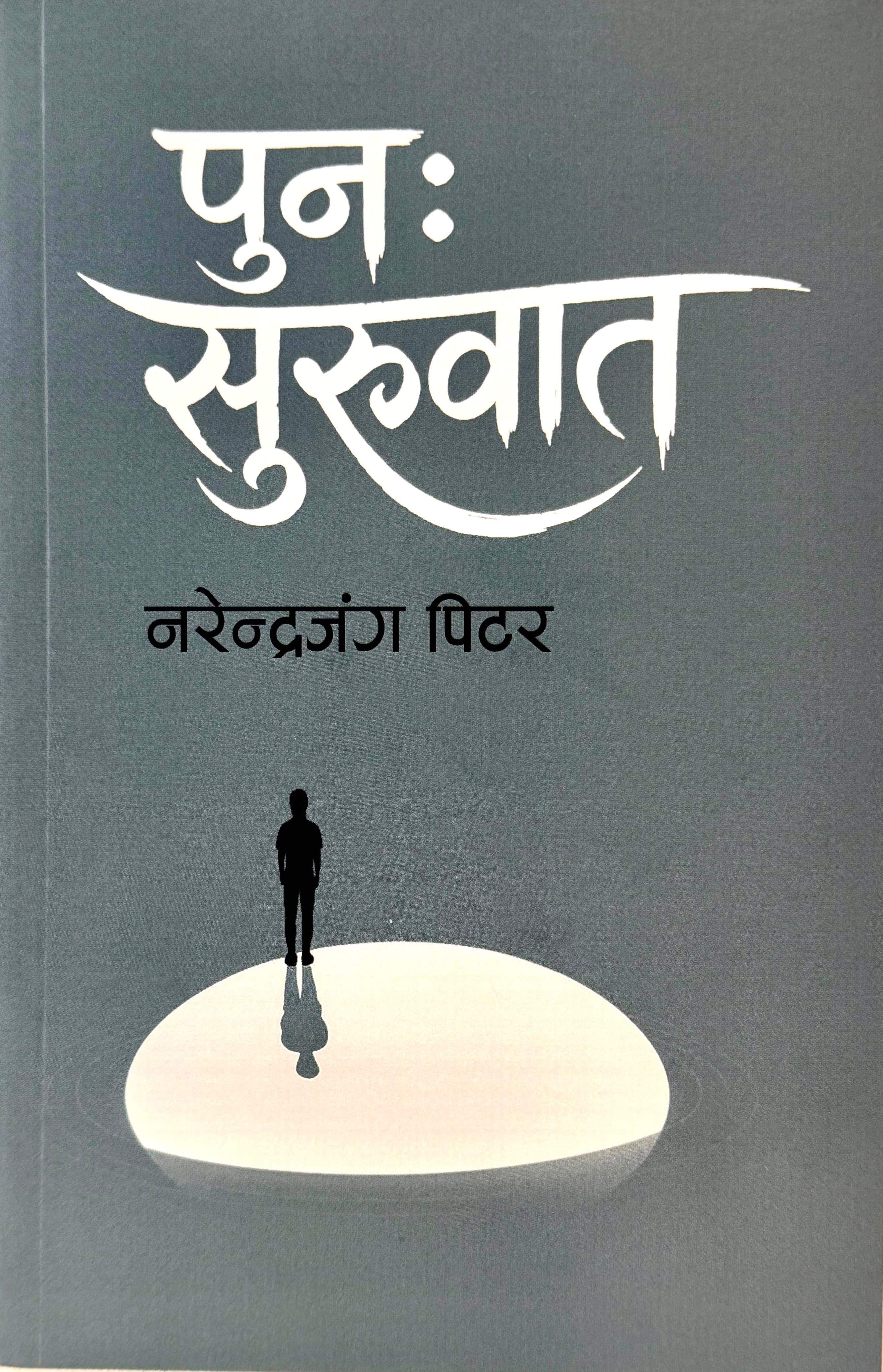 Puna: Suruwat by Narendra Jung Peter