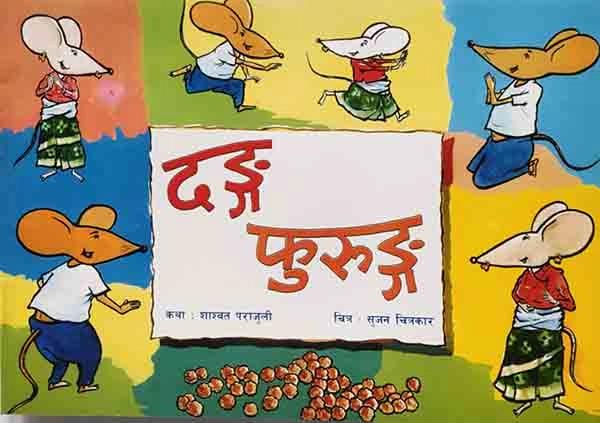 Danga Phurunga by Shaswat Parajuli