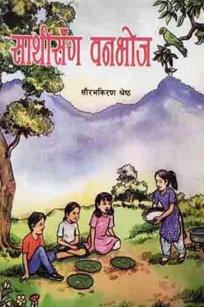 Saathi Sanga Banabhoj by Saurabhakiran Shresth