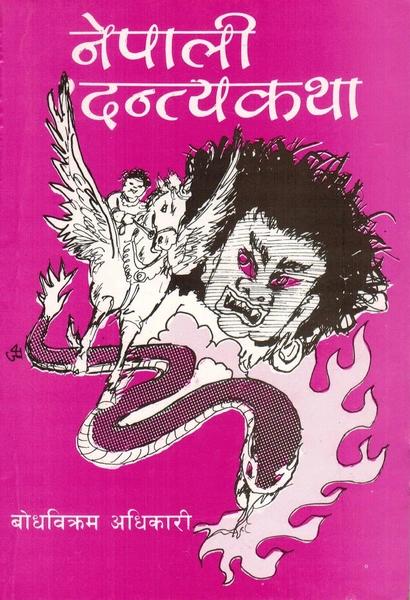 Nepali Danthea Katah by Karunakar Vaidya