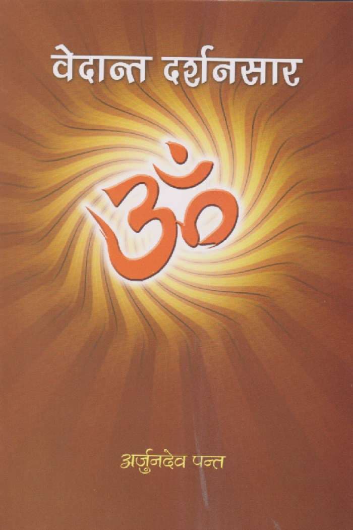 Vedanta Darshan Sar by Arjun Dev Panta