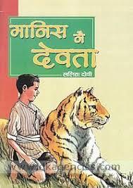 manisa nai dewata by Lalita Doshi