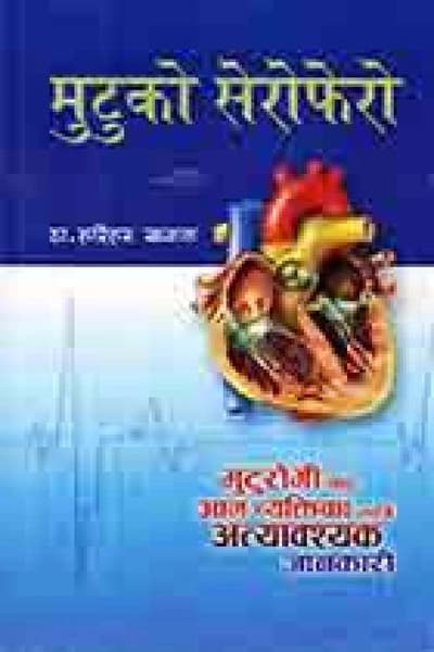 Mutu Ko Serophero by Dr. Harihar Khanal