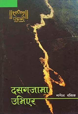 Dasagajama ubhiera by Ganesh Rasik