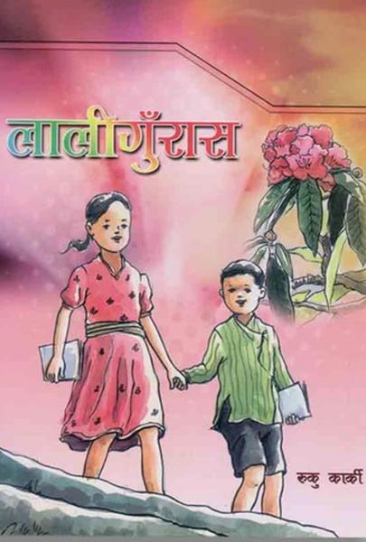 Lālīgum̐rāsa by Ruku Kārkī, Santosha Bishṭa