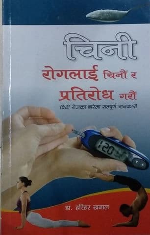 Chini Rog Lai Chinau Ra Pratirodh Garau by Dr. Harihar Khanal