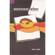 Canvas Ma Kavita by Nareśa Śākya