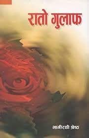 Rato Gulaph by Bhagirathi Shrestha