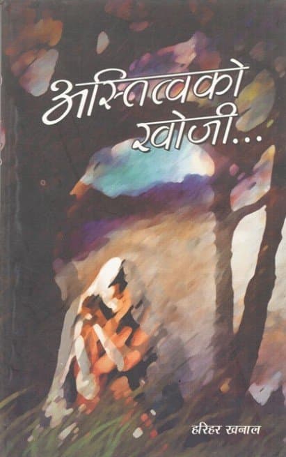 Astitwako Khoji by Dr. Harihar Khanal