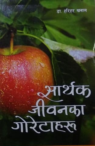 Sarthak Jeevanka Goretaharu by Dr. Harihar Khanal