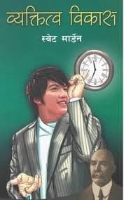 Byaktitwa Bikash by Swett Marden