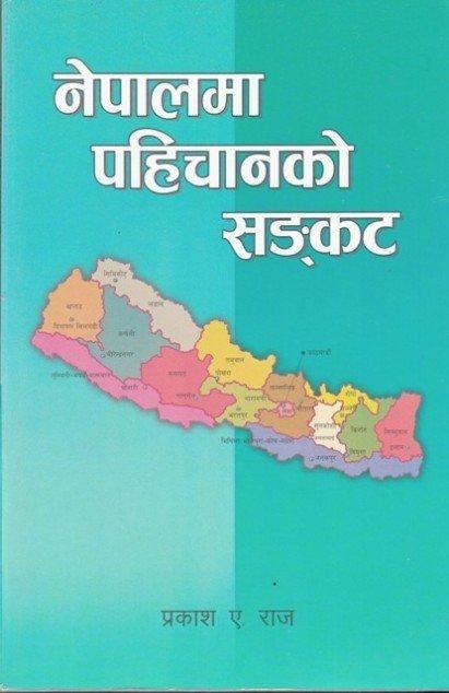 Nepalima Pahichan ko Sankat by Prakash A. Raj