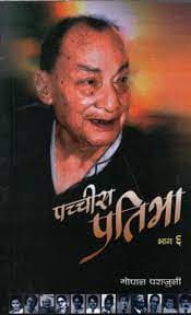 Pachchis Pratibha: Bhag-6 by Gopāla Parājulī