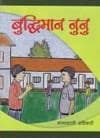 Budhiman nunu by Bhagyashali Adhikari