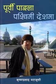 Purba Paila Paschim Desh by Krishna Prasad Parajuli