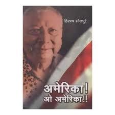 America O America by Hiranya Bhojpurae