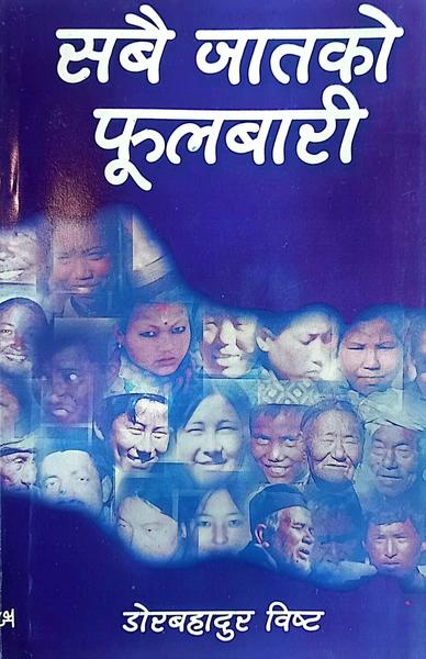 Sabai Jaat ko Phoolbari by Dorbahadur Bista