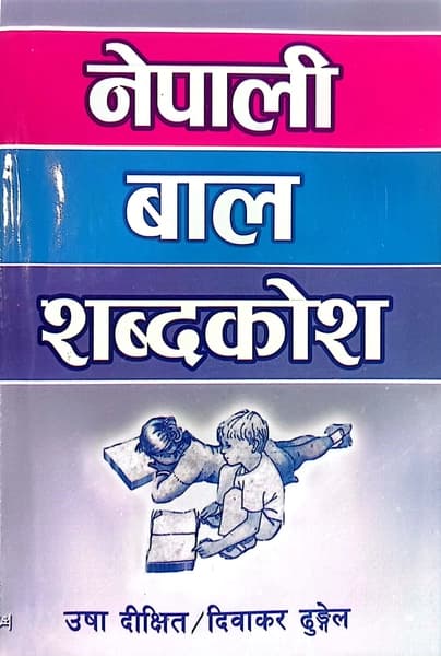 Nepali Baal Shabdhakosh by Usha Dixit, Diwakar Dhungel