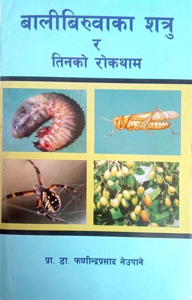 Bali Biruwaka Satruharu ra Tinka Roktham by Dr. Farindra Prasad Neupane