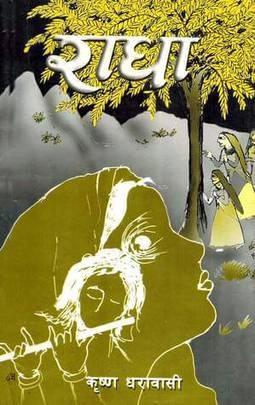 Radha by Krishna Dharabasi