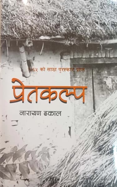 Pretkalpa by Narayan Dhakal