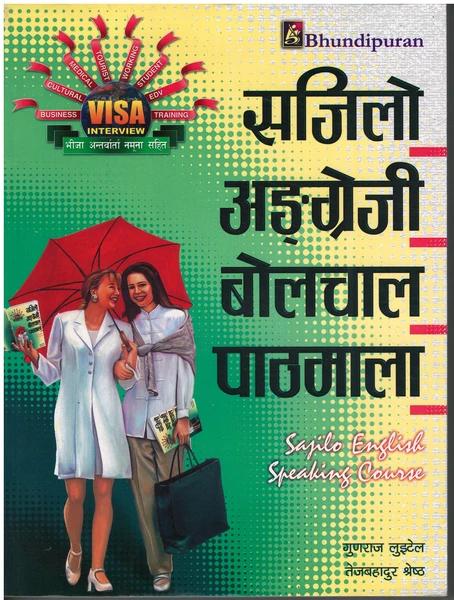 Sajilo Angreji bolachal Pathamala by Guṇarāja Luiṭela