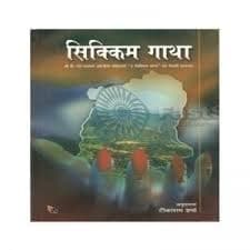 Sikkim Gaatha by Tikaram Sharma