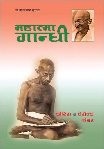 mahatma gandhi by Doris Ra Herold Favar